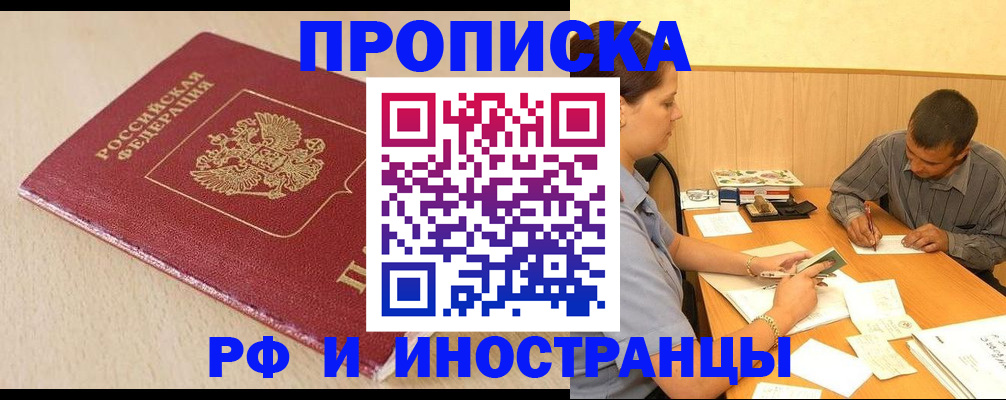 прописка в Тейково