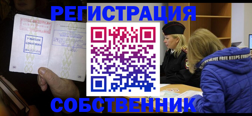 прописка регистрация в Тейково